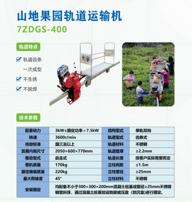 山地果园轨道运输机