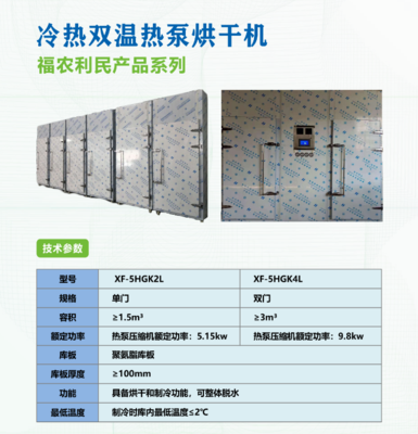 冷热双温热泵烘干机