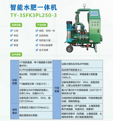 智能水肥一体机