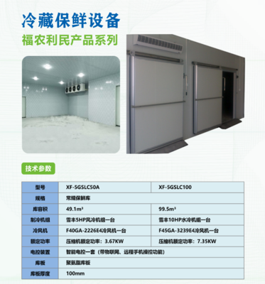 冷藏保鲜设备